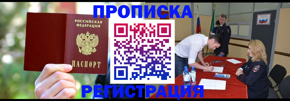прописка регистрация в Нальчике