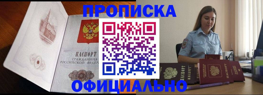 купить прописку в Нальчике