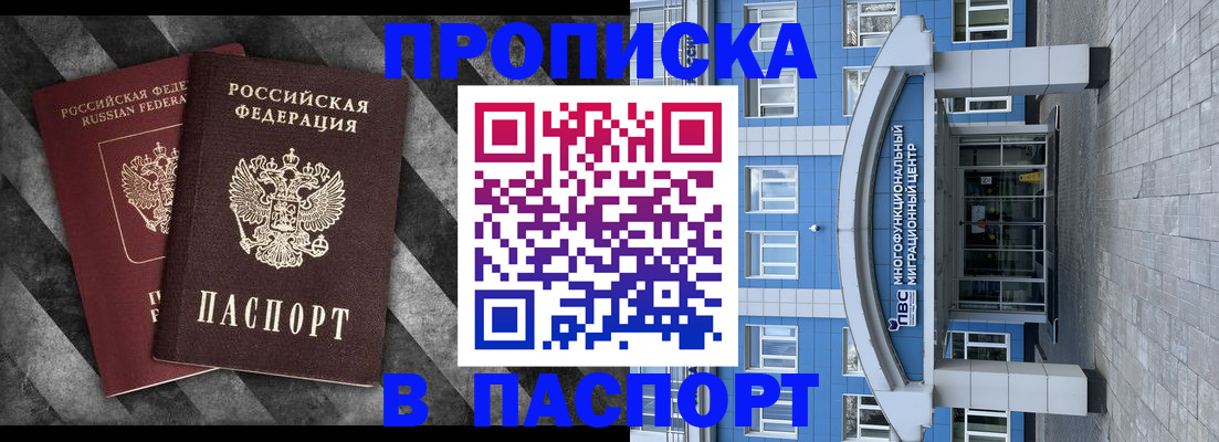 прописка для кредита в Нальчике